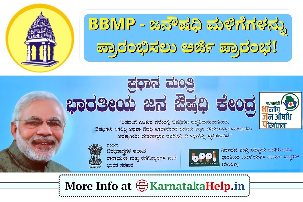 Janaushadhi Kendra Application 2025