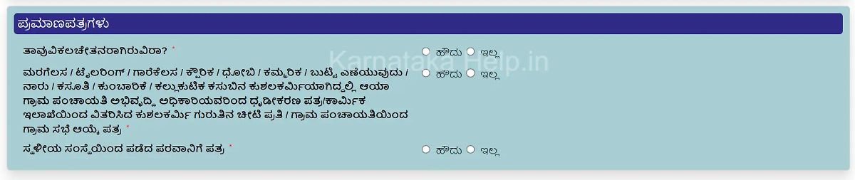 Karnataka Free Sewing Machine Scheme Karnataka Online Process 5