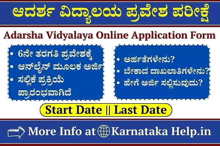 Adarsha Vidyalaya Online Application Form 2026
