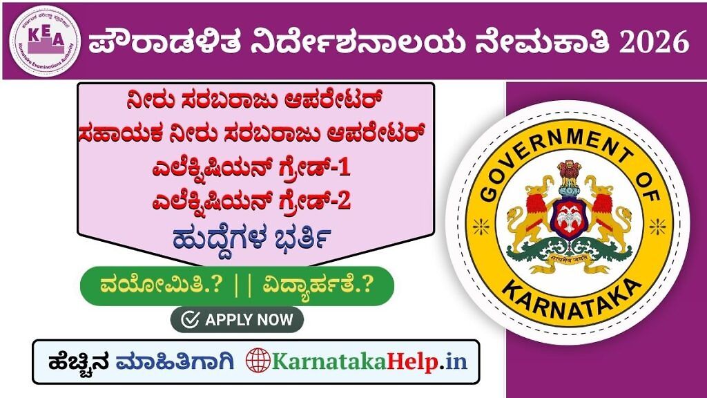 Kea Municipal Administration Recruitment 2026 Notification
