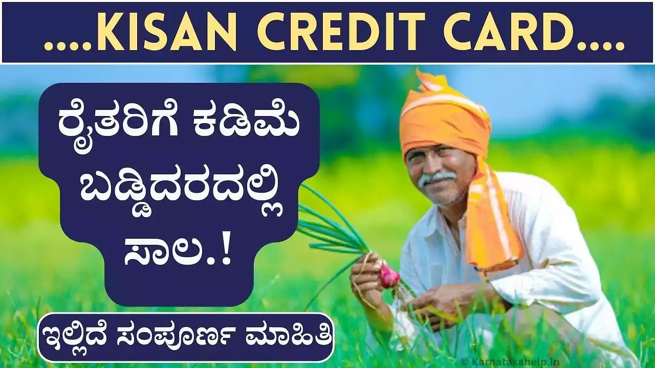 Kisan Credit Card