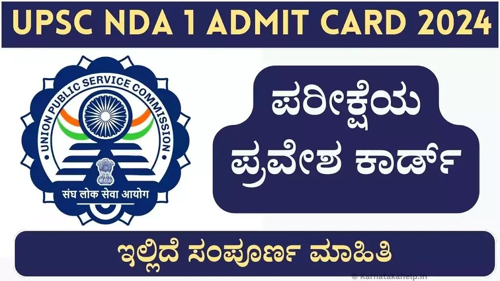 Upsc Nda 1 Admit Card 2024