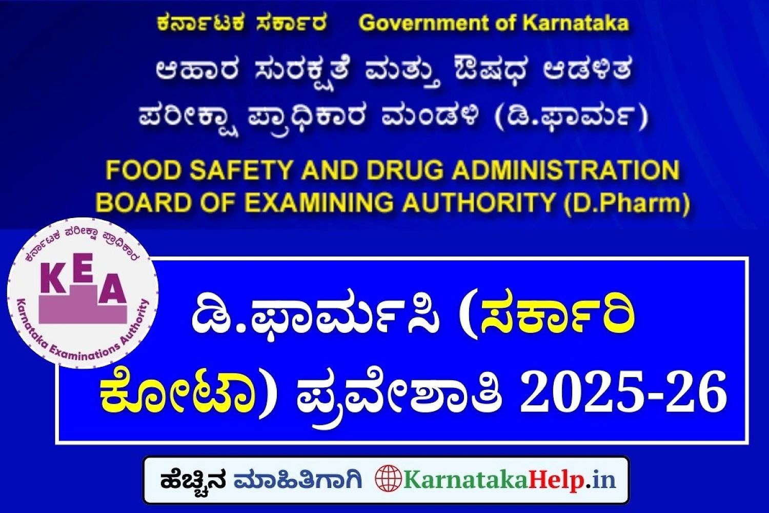 D Pharmacy Admission 2025-2026 Karnataka