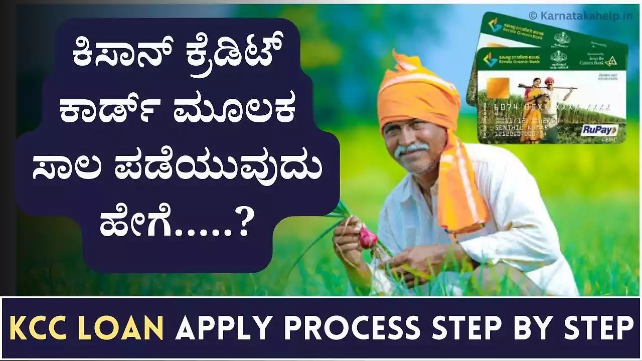 Kcc Loan Apply 2024