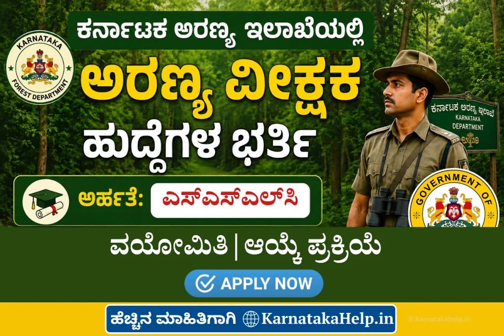 Kfd Forest Watcher Recruitment 2026 Notification