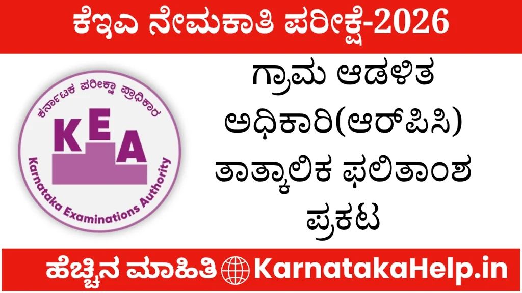 Kea Vao Rpc Posts Exam 2026 Provisional Result