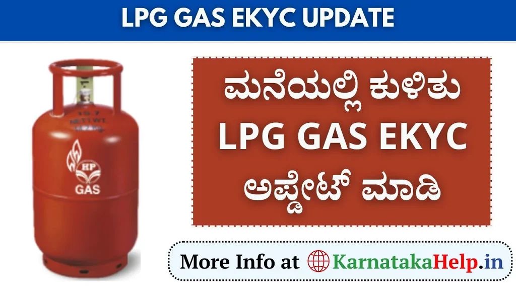 Lpg Gas Ekyc Update