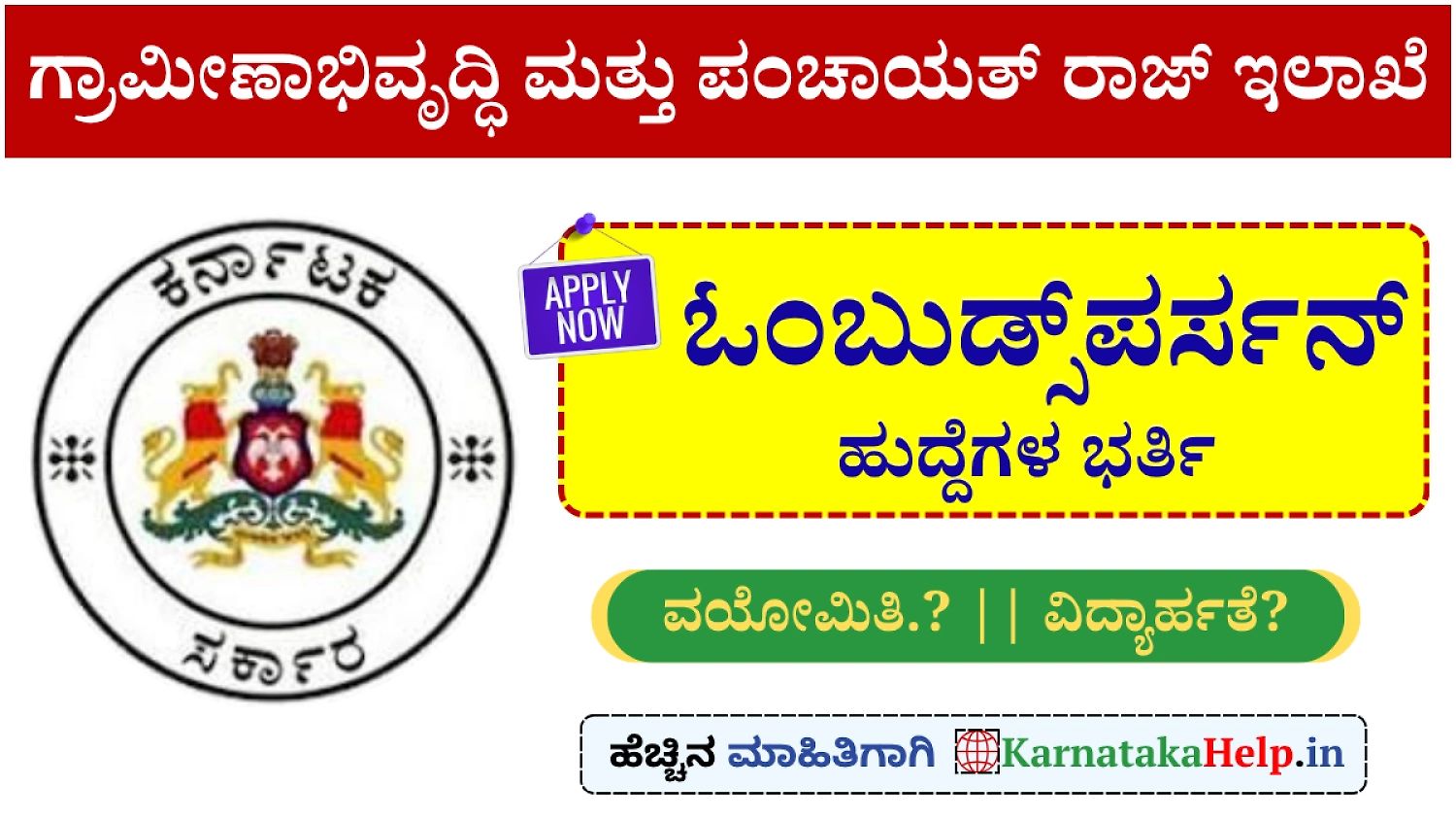 Rdpr Karnataka Ombudsperson Notification 2026