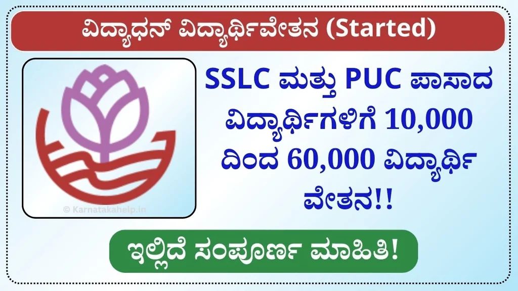 Vidyadhan Scholarship 2024