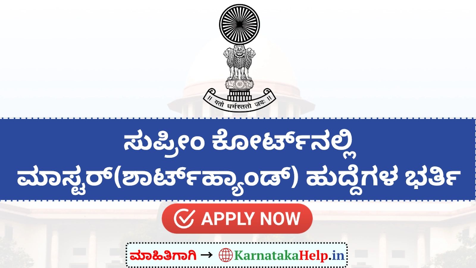 Supreme Court Of India Court Master (Shorthand) Notification 2026