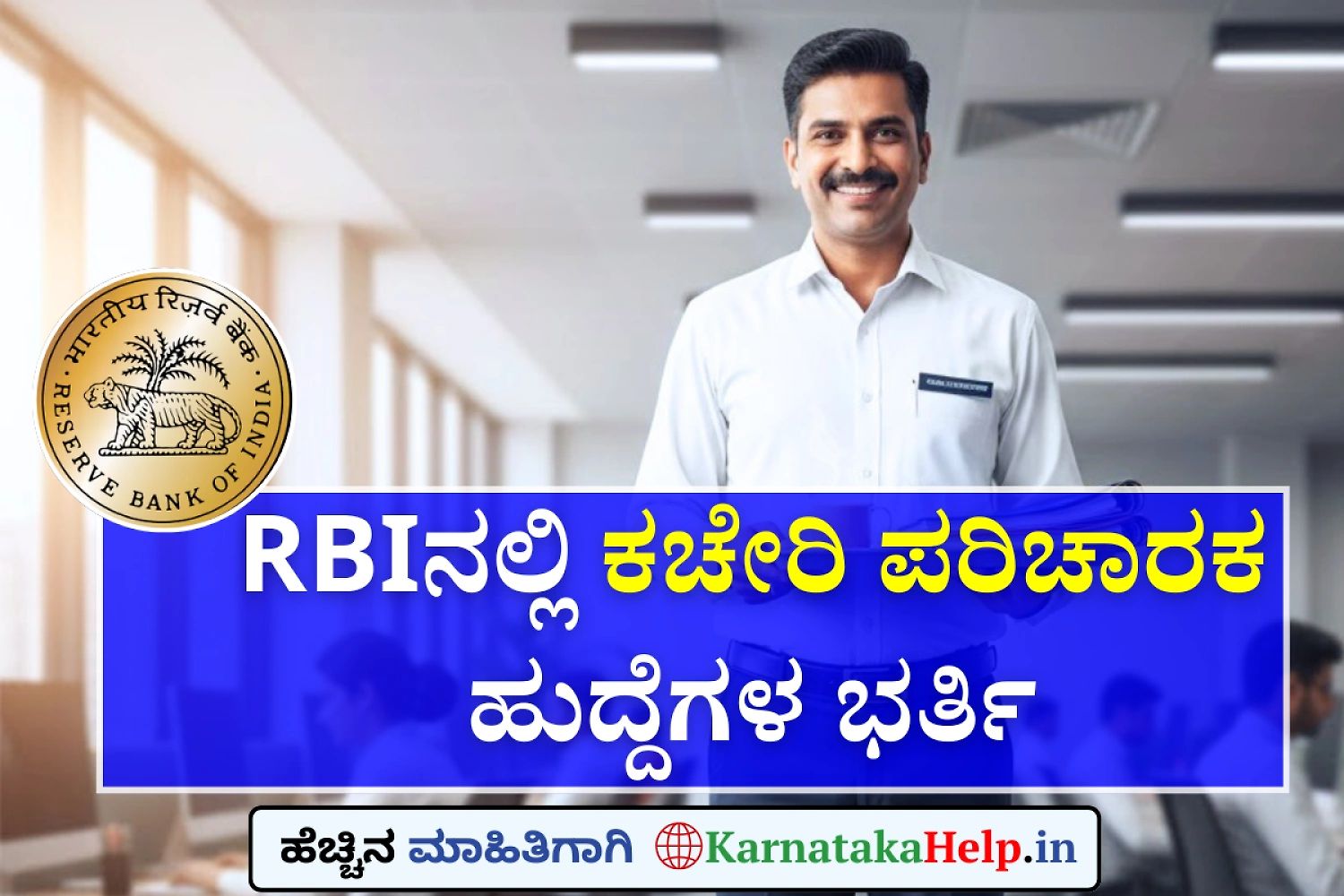 Rbi Office Attendant Notification 2026