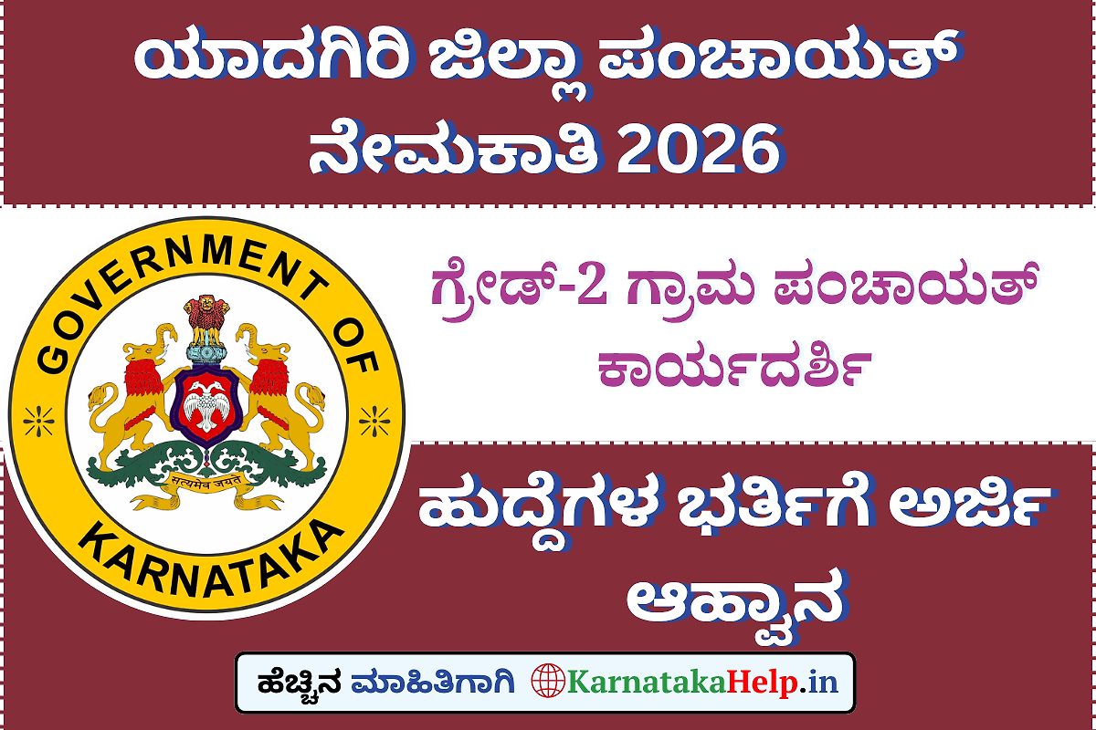 Rdpr Yadgir Grade-2 Secretary Recruitment 2026