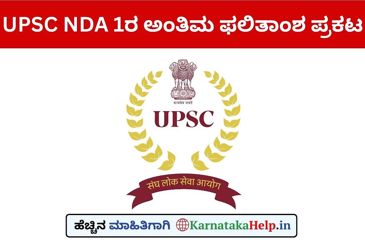 Upsc Nda 1 Final Result 2025