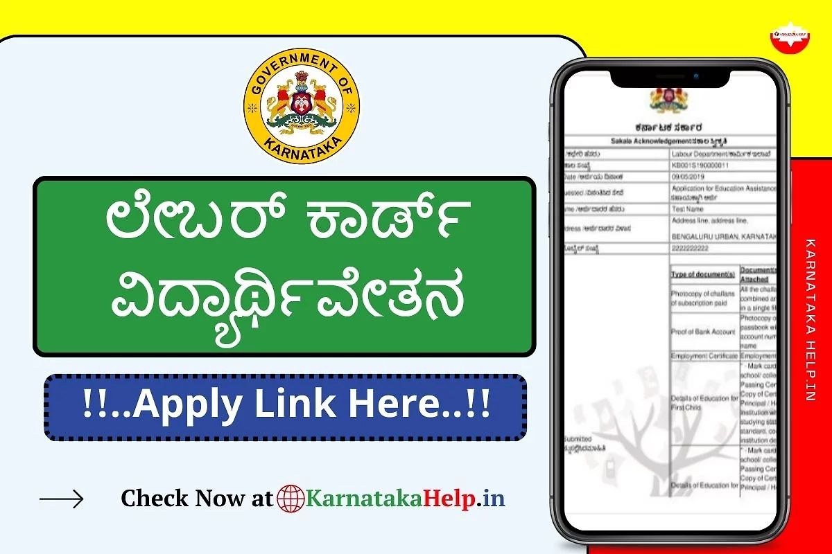 Labour Card Scholarship 2025-26 Application
