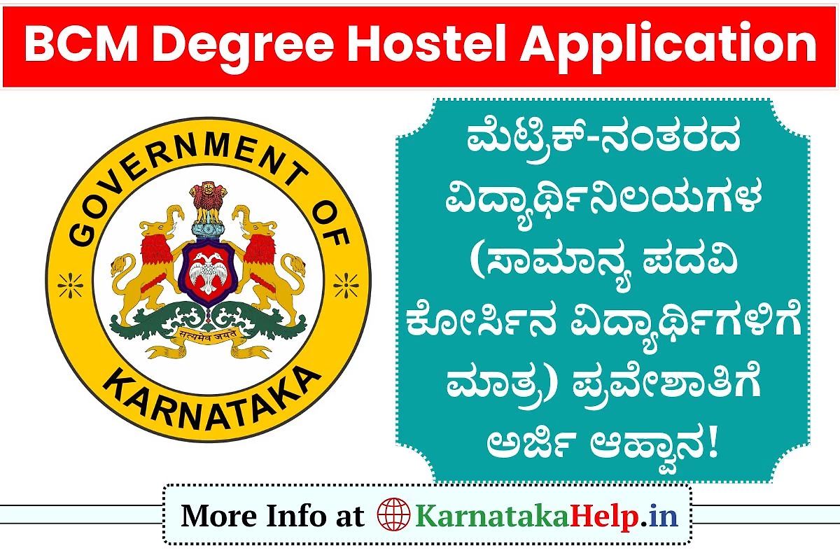 Bcm Degree Hostel Admission Application 2025-26