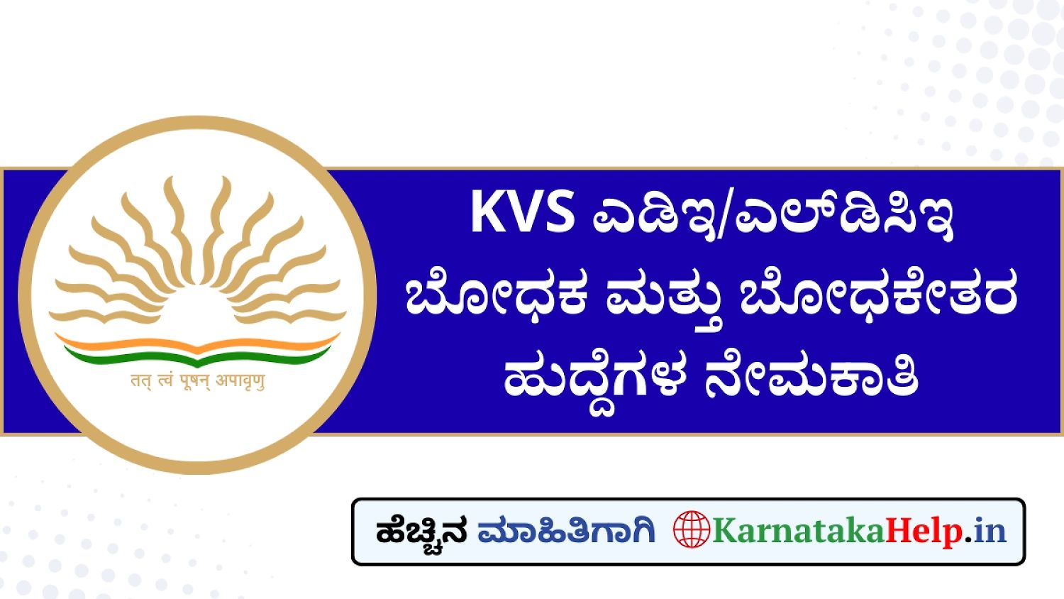 Kvs Lde Ldce Notification 2025