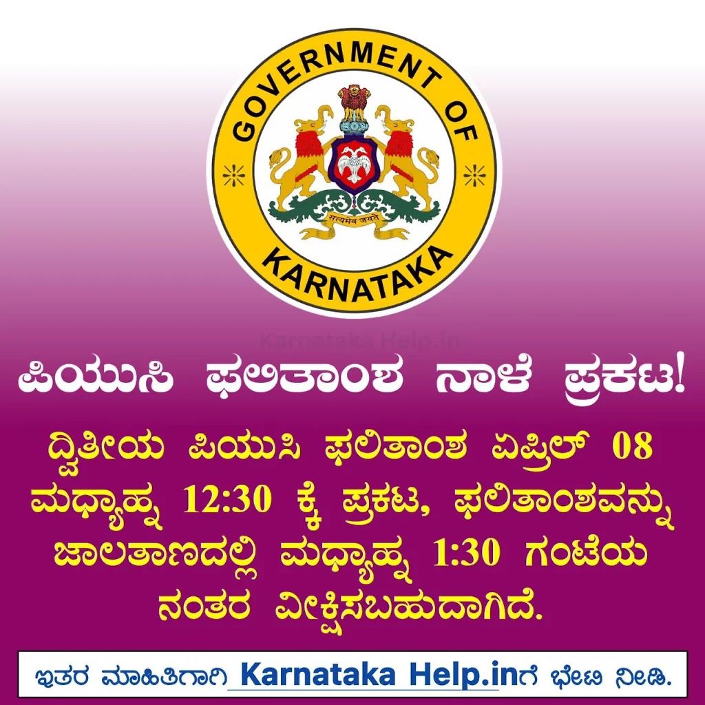 2Nd Puc Result 2025 Date And Time
