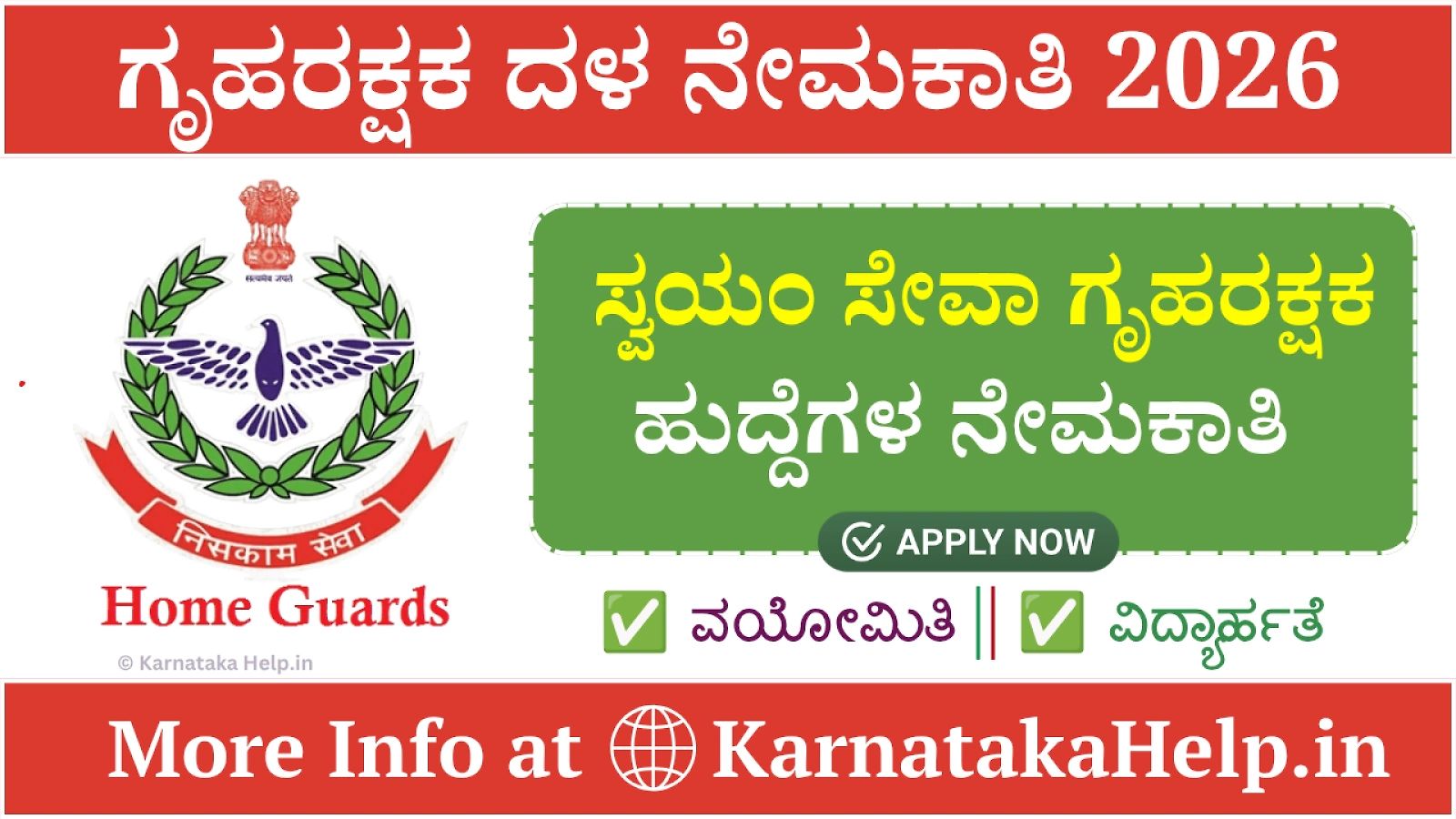 Tumkur District Home Guards Notification 2026