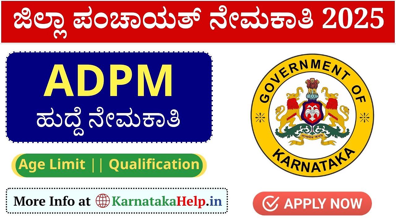 Mysore Zilla Panchayat Recruitment 2025