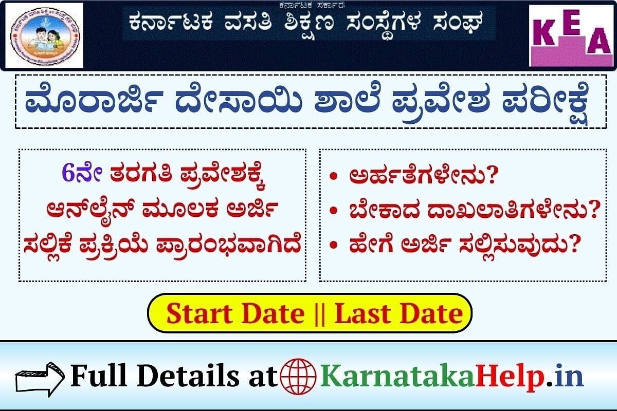 Morarji Desai School Admission Application Form