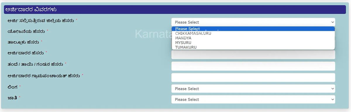 Karnataka Free Sewing Machine Scheme Karnataka Online Process 1