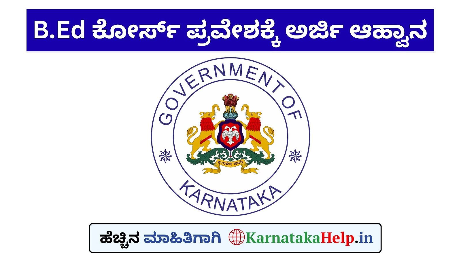 Karnataka B.ed Admission Application 2025-26