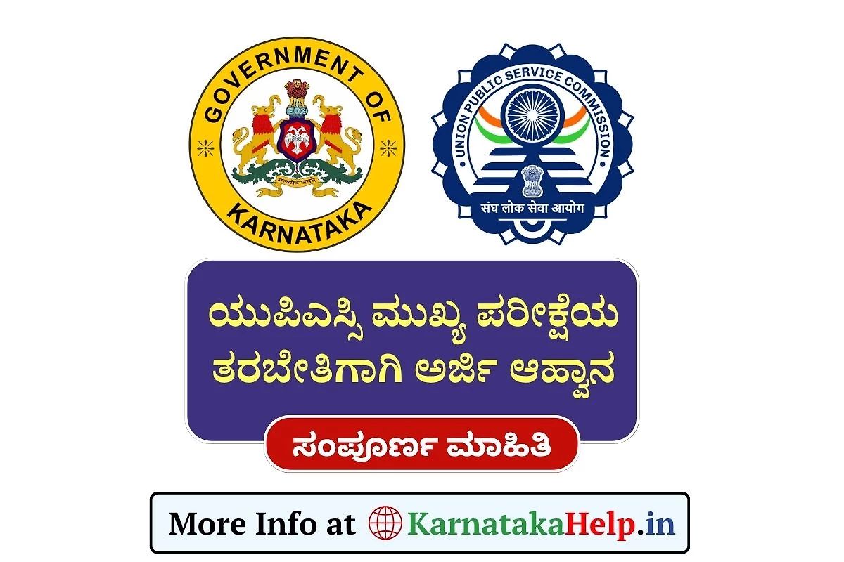 Minority Upsc Free Coaching 2025
