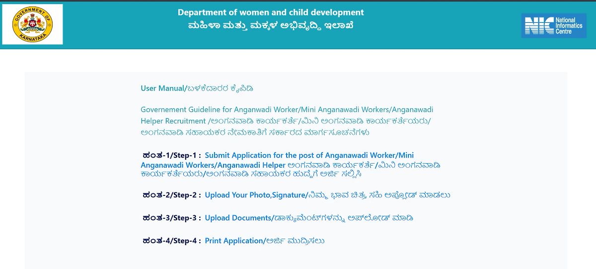 Dakshina Kannada Anganwadi Recruitment 2025