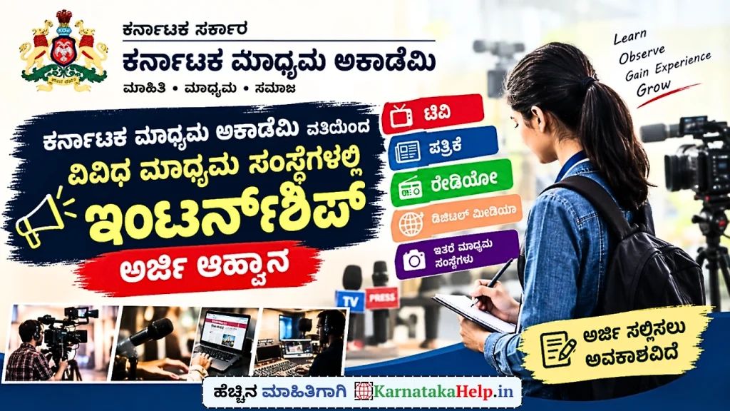 Karnataka Media Academy Internship Application 2026-27