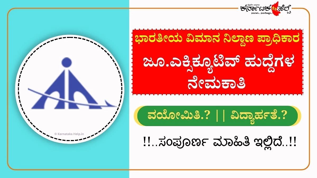 Aai Junior Executive Recruitment 2025