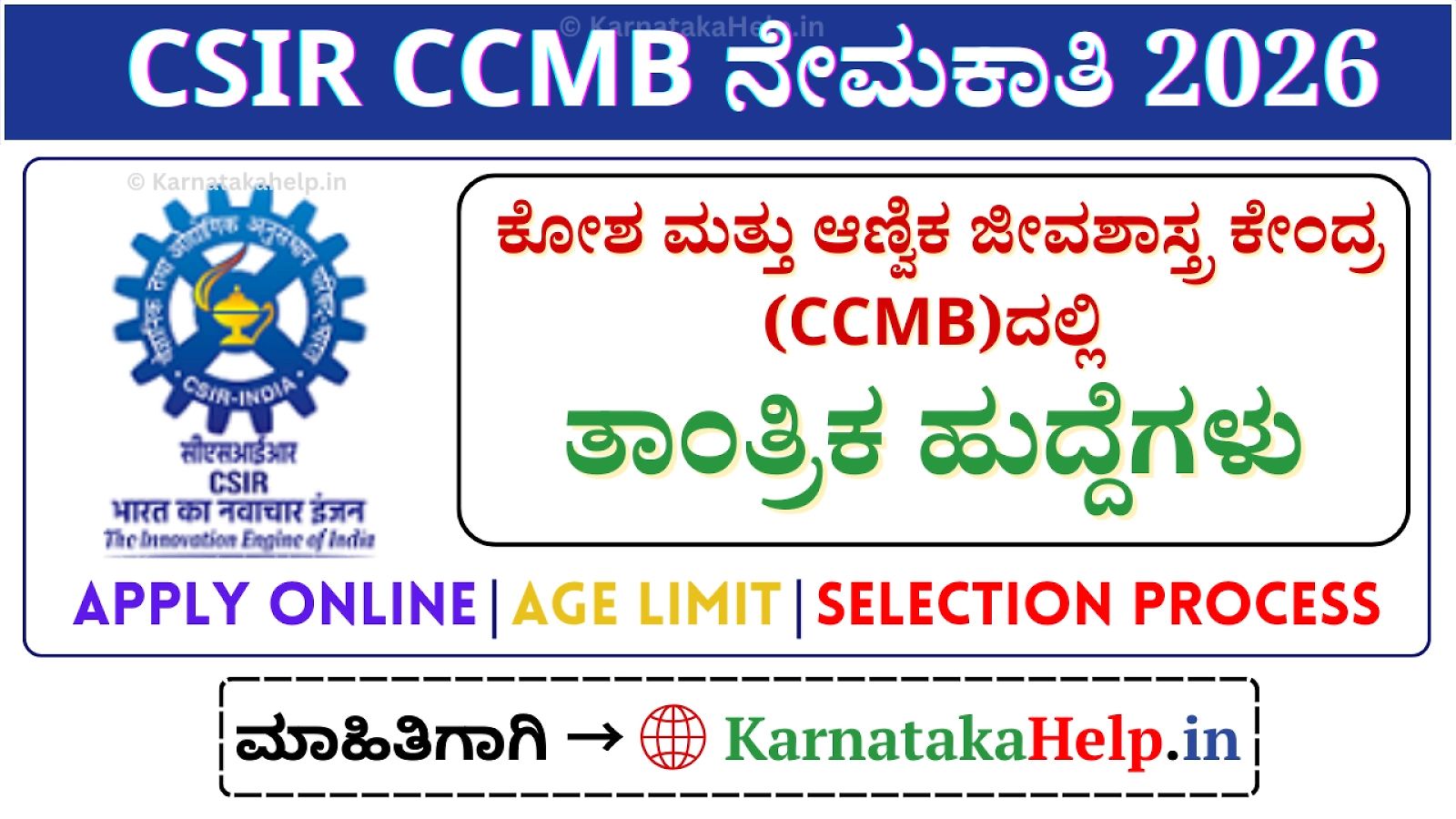 Csir Ccmb Technical Assistant And Technical Officer Notification 2026