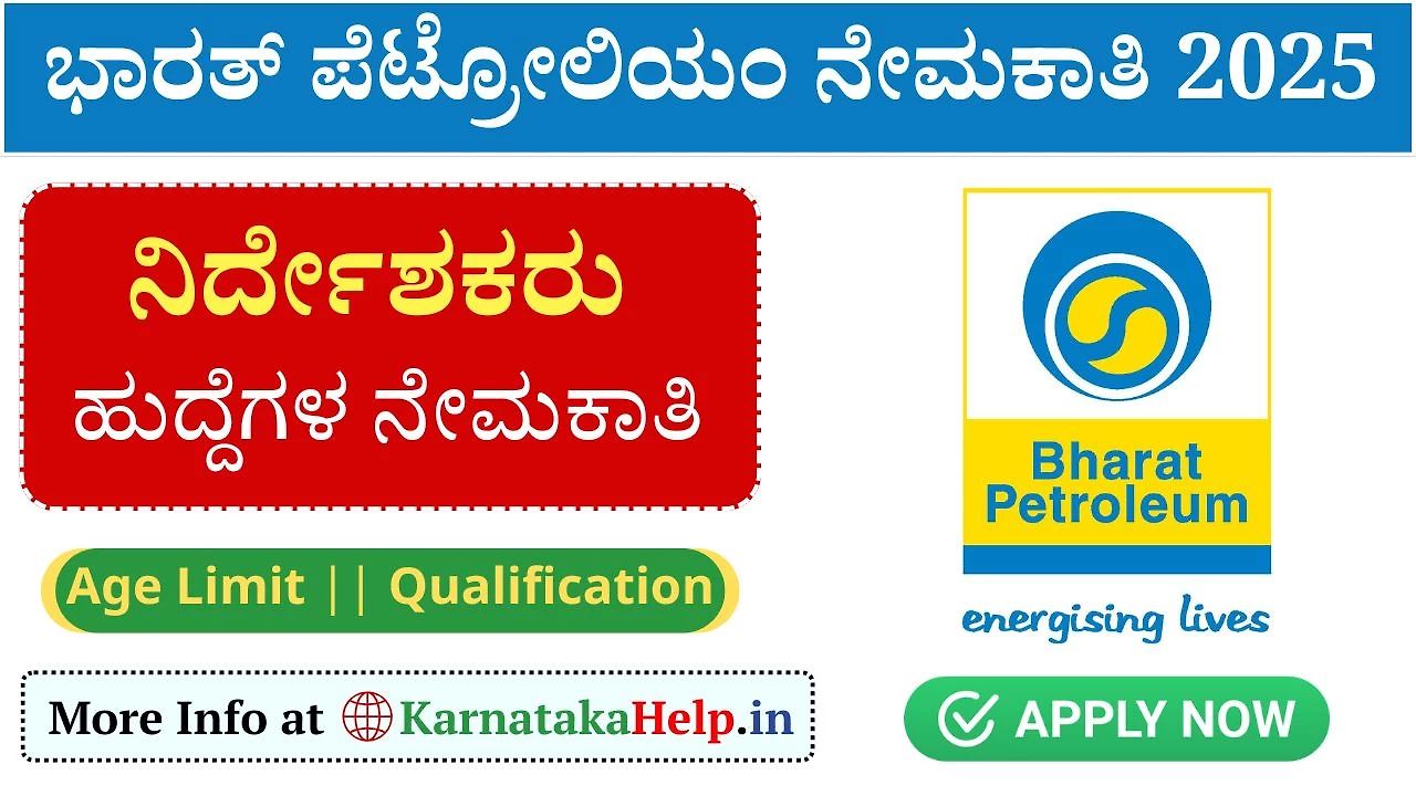 Bharat Petroleum Director Vacancy 2025