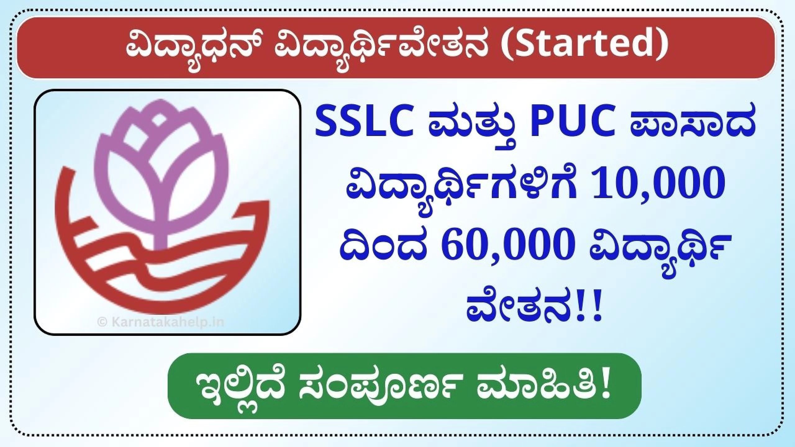 Vidyadhan Scholarship 2024