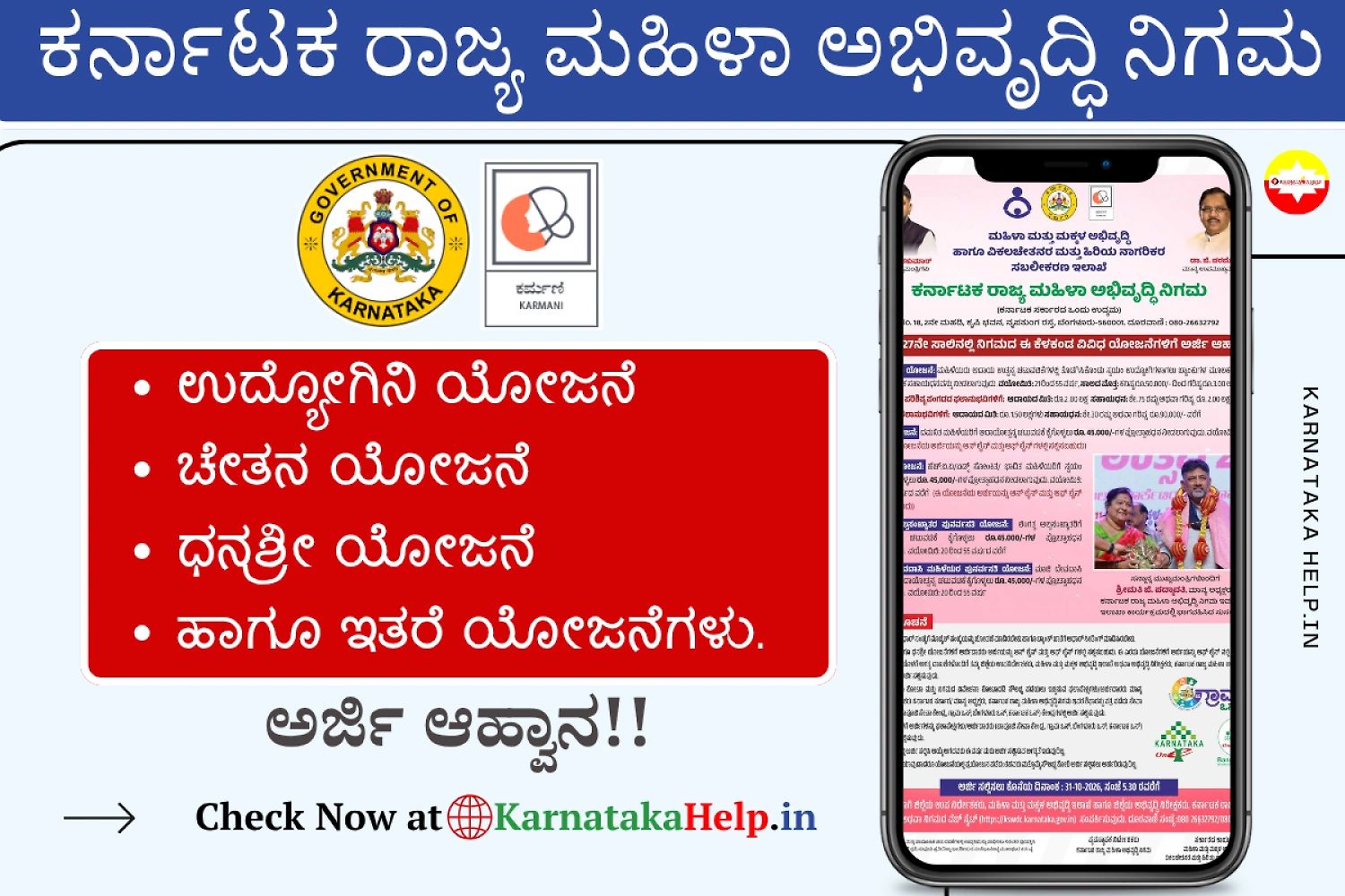 Kswdc Loan And Subsidy Schemes 2026-27 Online Application Form