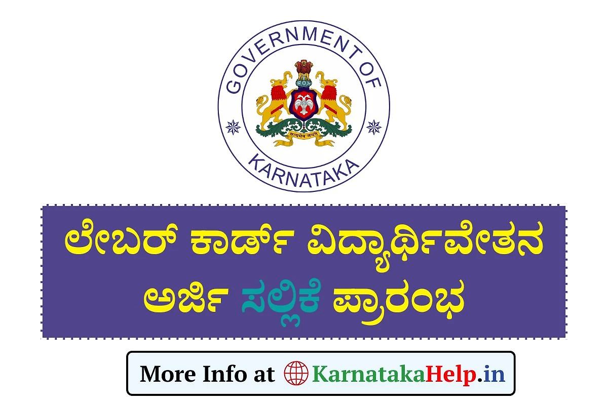 Labour Card Scholarship Online Application 2025