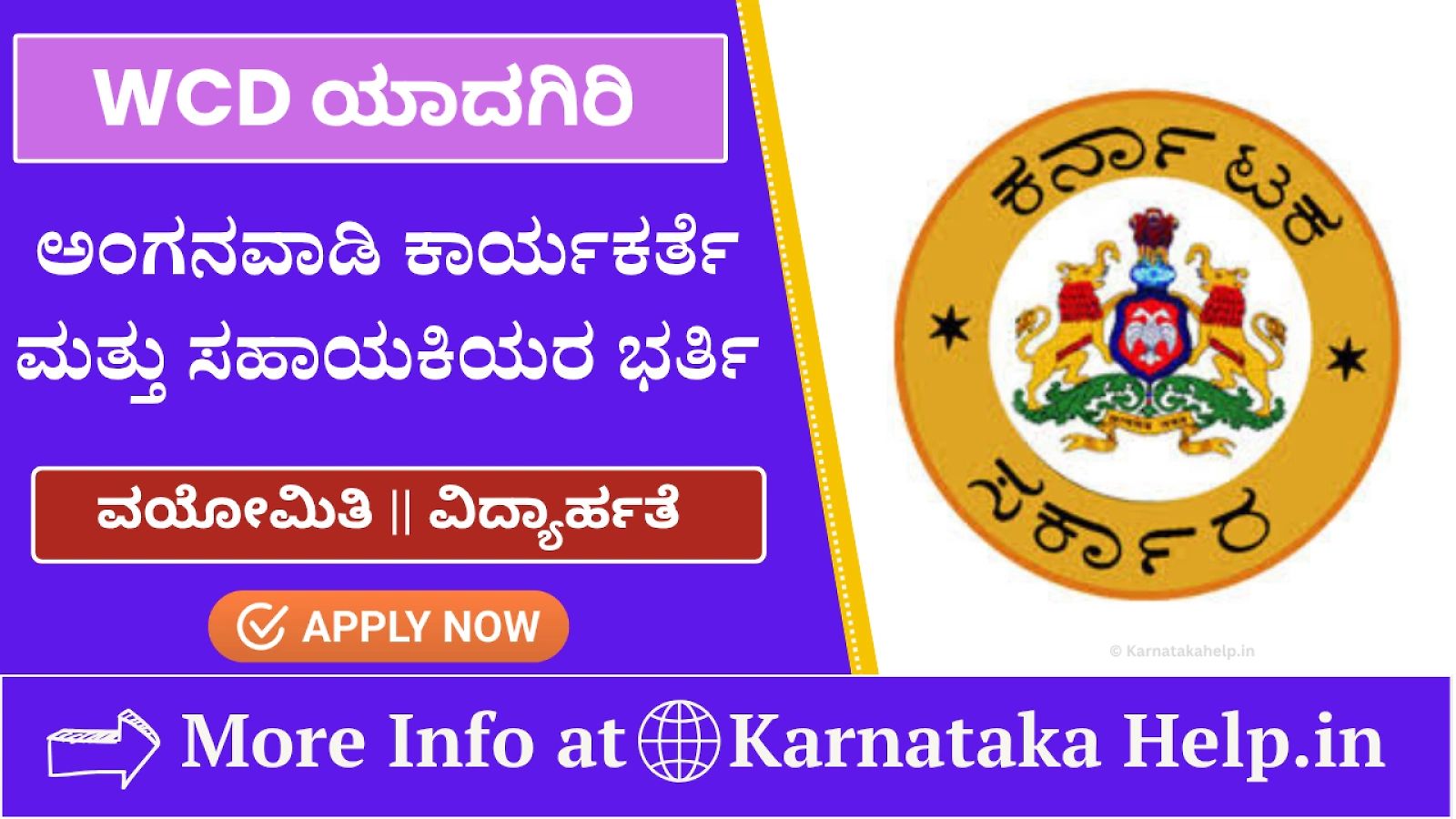 Wcd Yadgir District Anganwadi Notification 2026