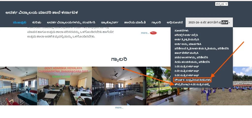 Adarsha Vidyalaya Round 4 Students List Download Guide