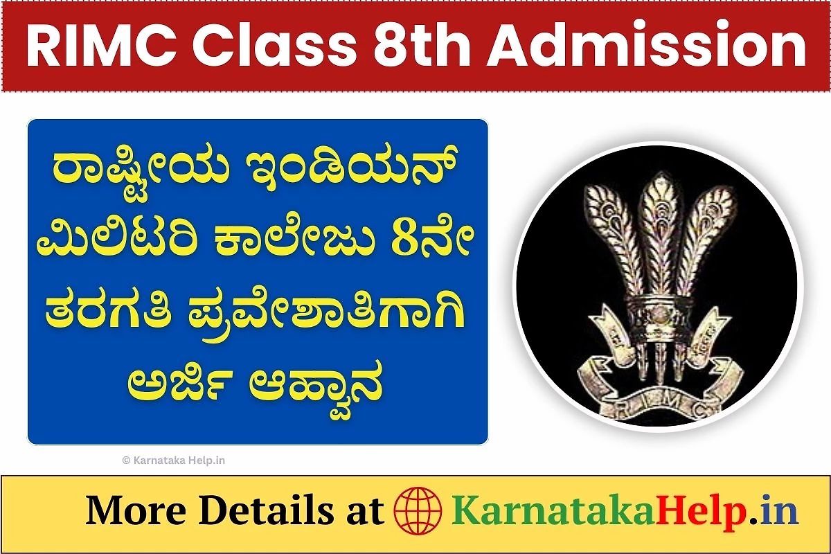 Rimc Class 8Th Admission 2025-26