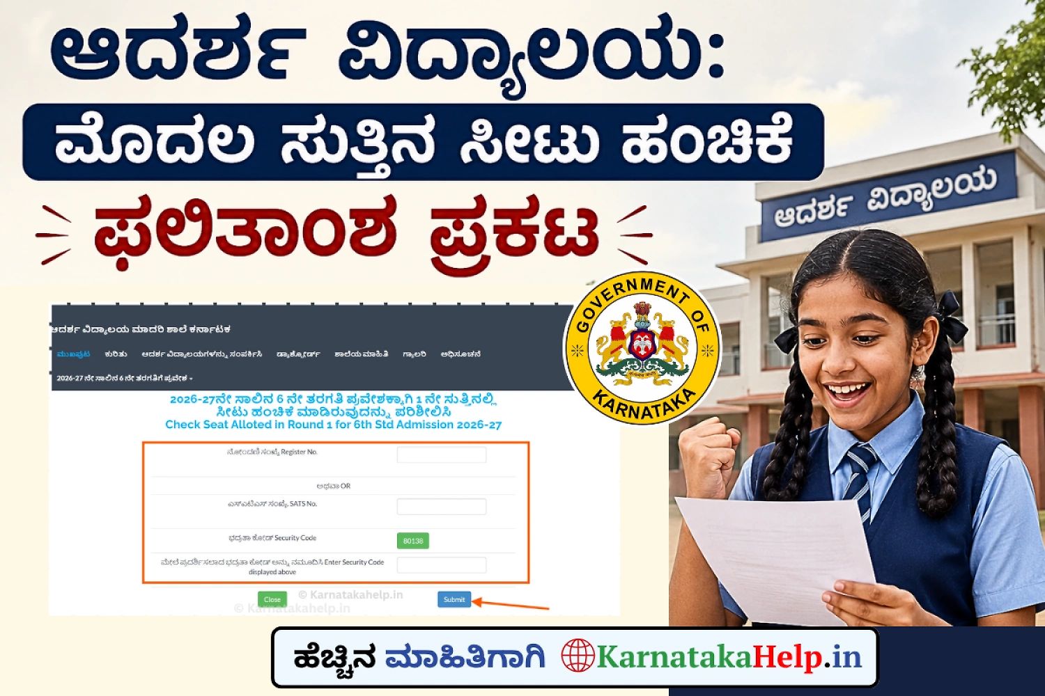 Adarsha Vidyalaya Karnataka 1St Round Allotment List 2026