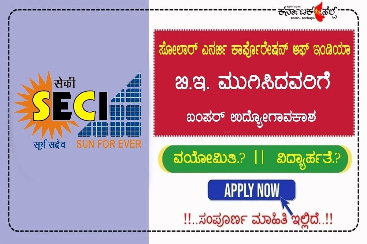 Seci Recruitment 2025 Apply Online