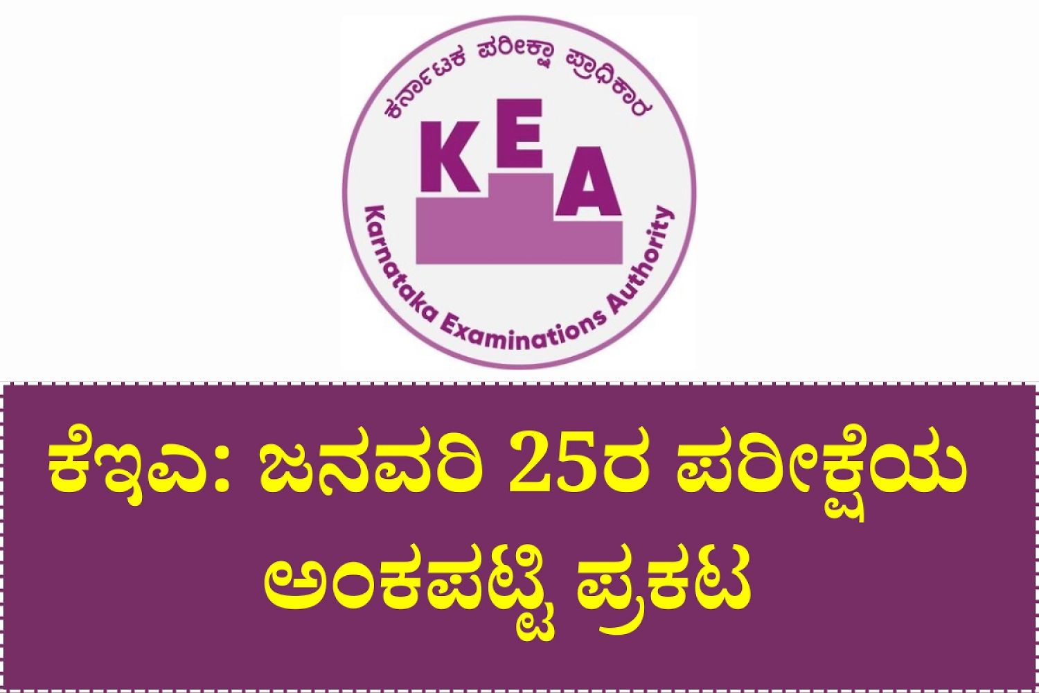 Kea January 25 Exam Score List 2026