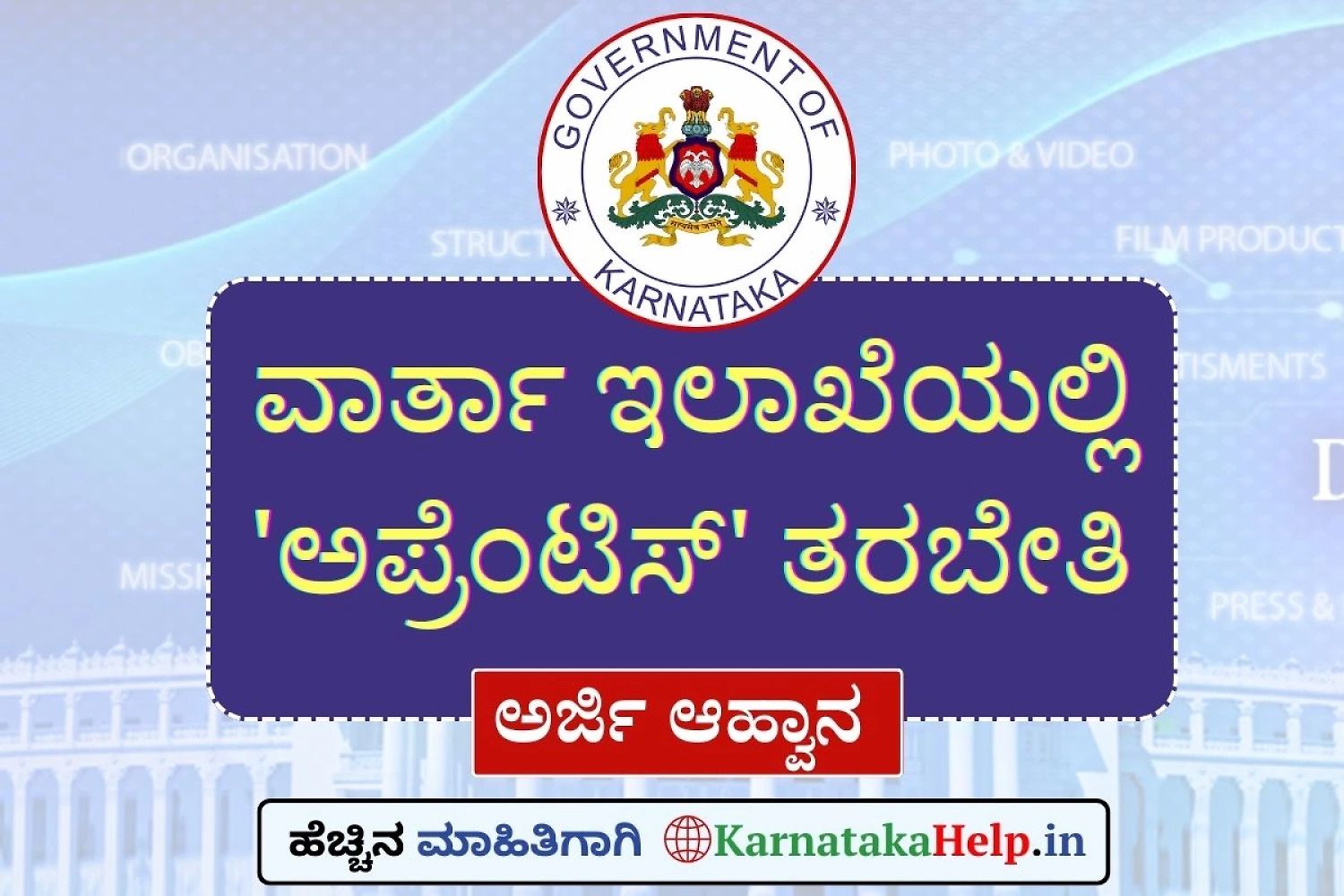 Dipr Karnataka Apprenticeship Application 2025-26