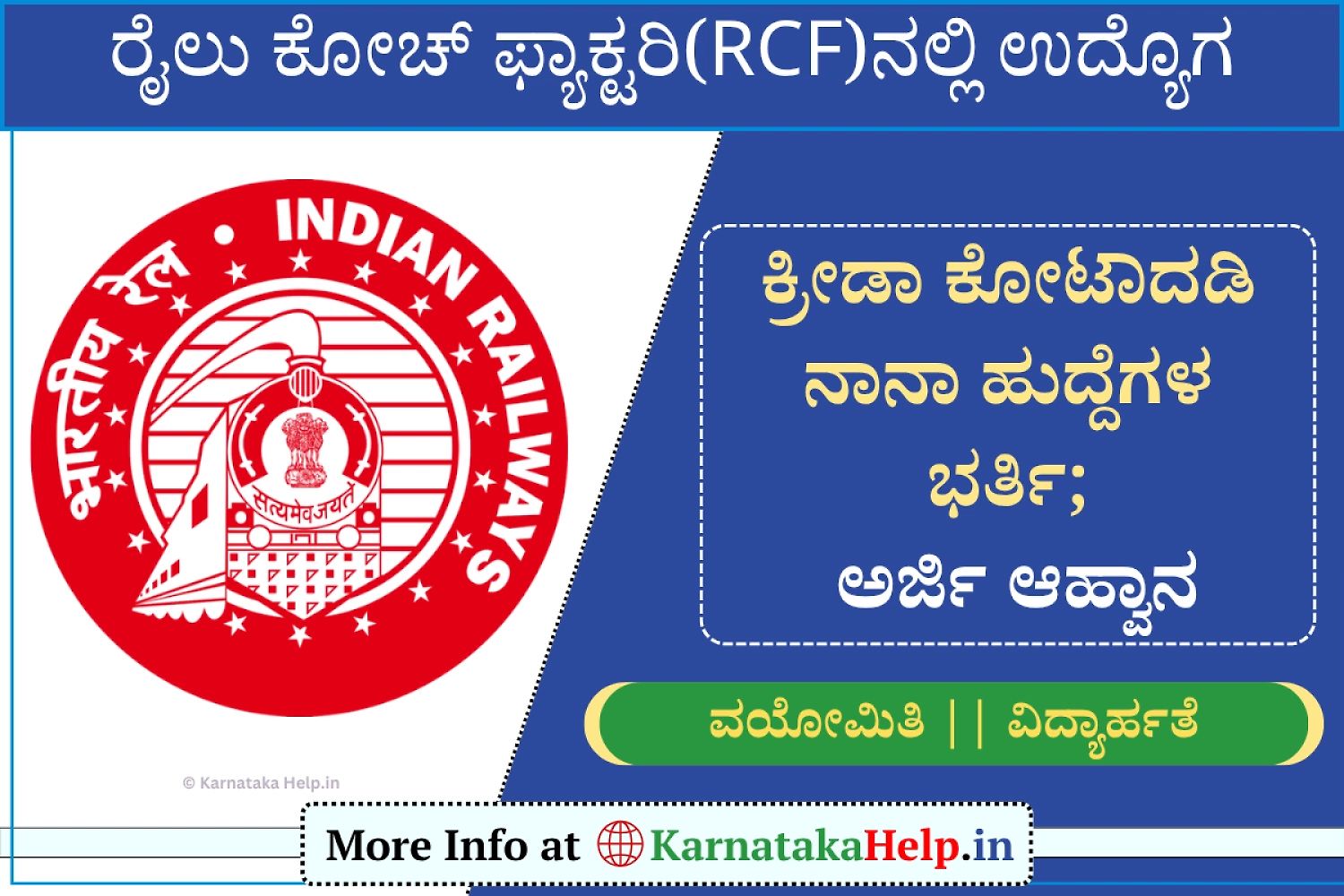 Rail Coach Factory Kapurthala Sports Quota 2026 Notification