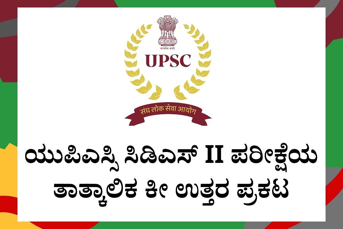 Upsc Cds 2 Exam Provisional Answer Key 2026
