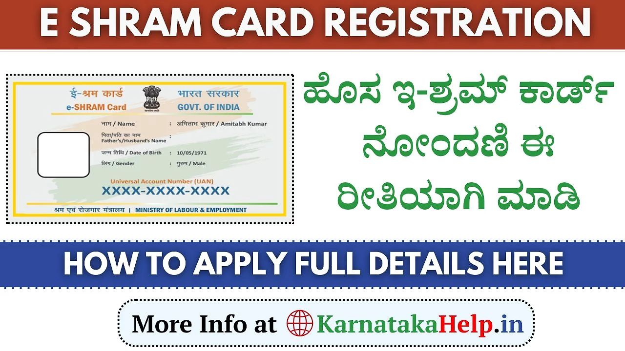 E Shram Card Registration