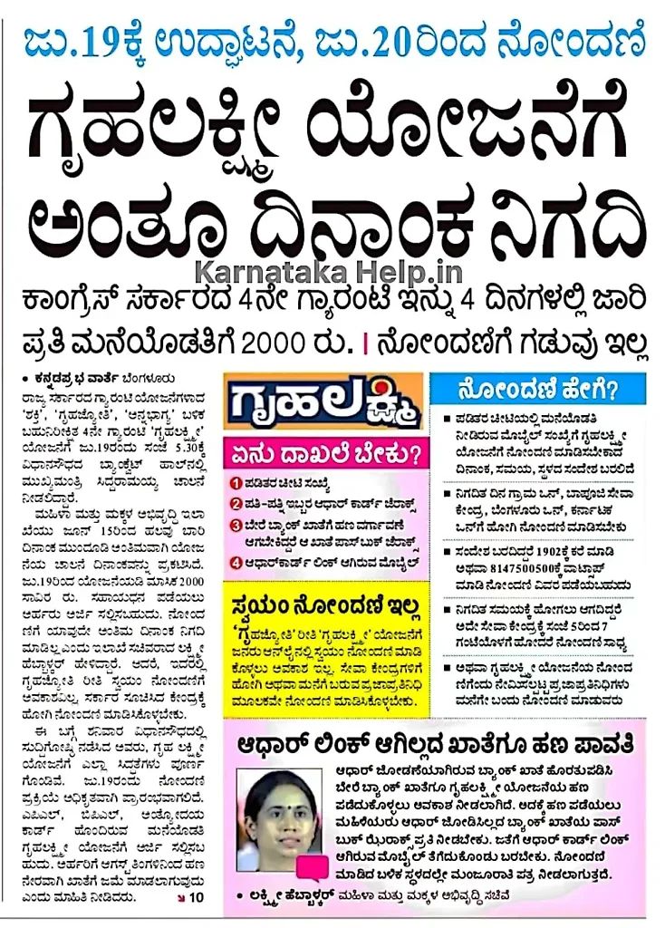 Gruha Lakshmi Online Application Start Date Information (Newspaper)