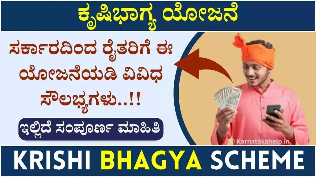 Krishi Bhagya Subsidy Scheme 