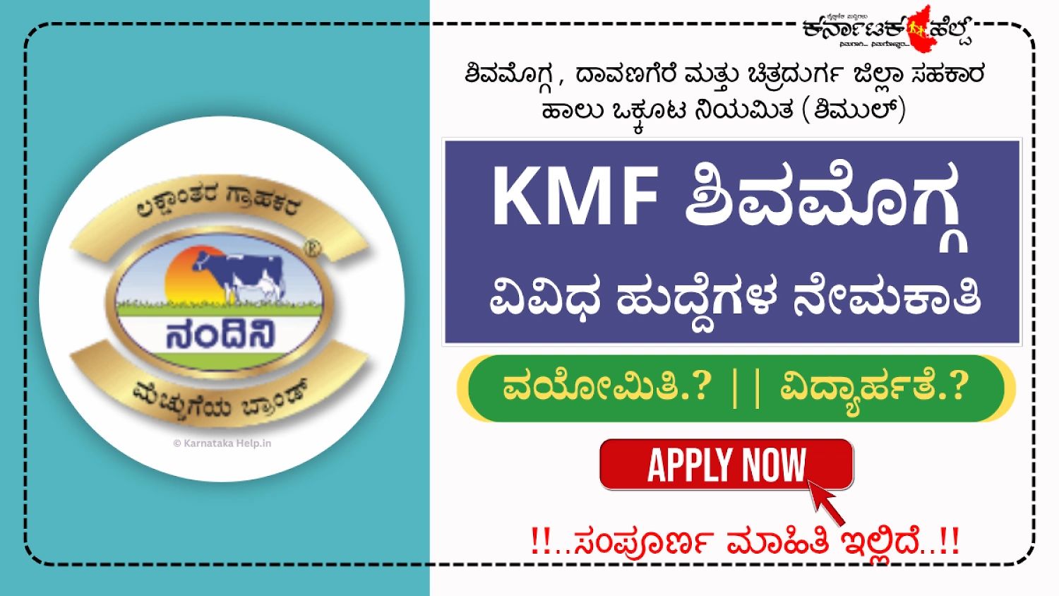 Kmf Shimul Recruitment Notification 2026