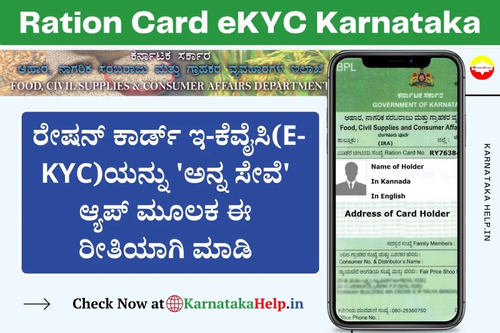 Ration Card Ekyc Through Anna Seva App