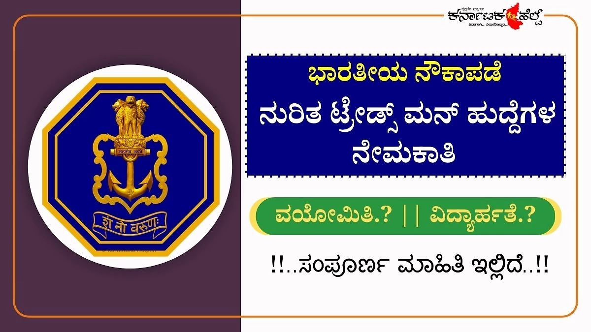 Indian Navy Tradesman Skilled Notification 2025